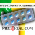 Виагра Дженерик Силденафил viagra3